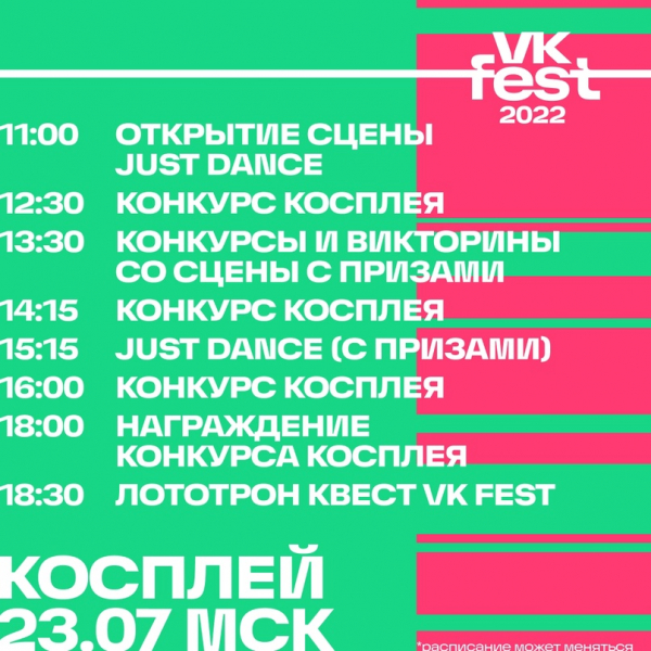 Баста, Егор Крид, МакSим и ещё свыше сотни артистов выступят на VK Fest