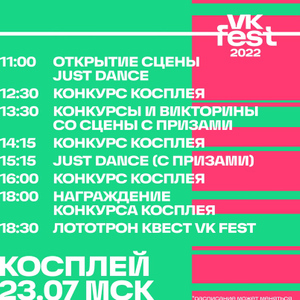 Баста, Егор Крид, МакSим и ещё свыше сотни артистов выступят на VK Fest