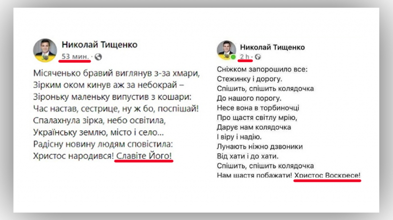 Депутат Рады Тищенко опозорился, поздравив украинцев не с тем праздником