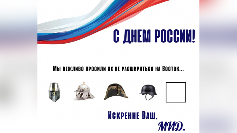 МИД в поздравлении с Днём России намекнул на исход любого "расширения на восток"