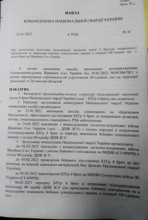 МО РФ опубликовало оригинал секретного приказа о подготовке Киевом наступления на Донбасс