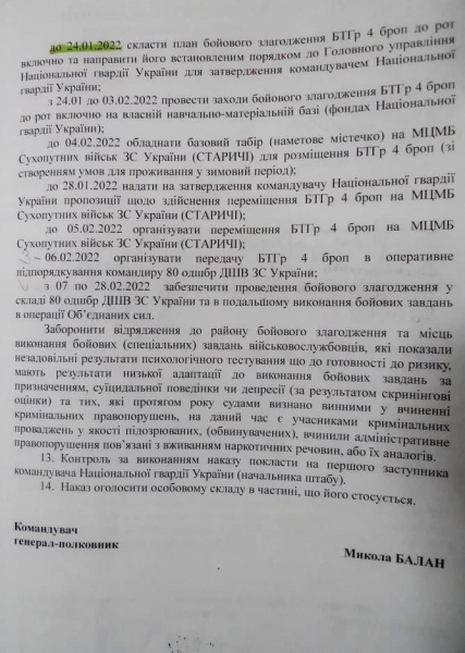 МО РФ опубликовало оригинал секретного приказа о подготовке Киевом наступления на Донбасс