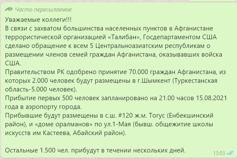 В МИД ответили на слух о прибытии десятков тысяч беженцев из Афганистана в РК