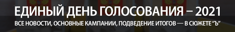 В России подводят итоги выборов. Онлайн-трансляция